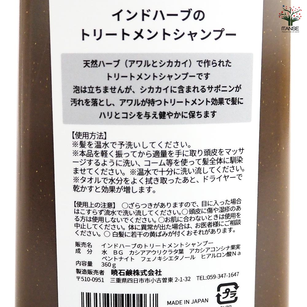 シャンプー インドハーブのトリートメントシャンプー 【香り系 】
