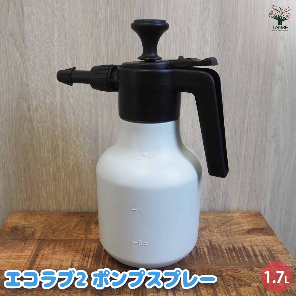 ジョウロ エコラブ2 ポンプスプレー 【水やりグッズ 1.7lL／1個売り】