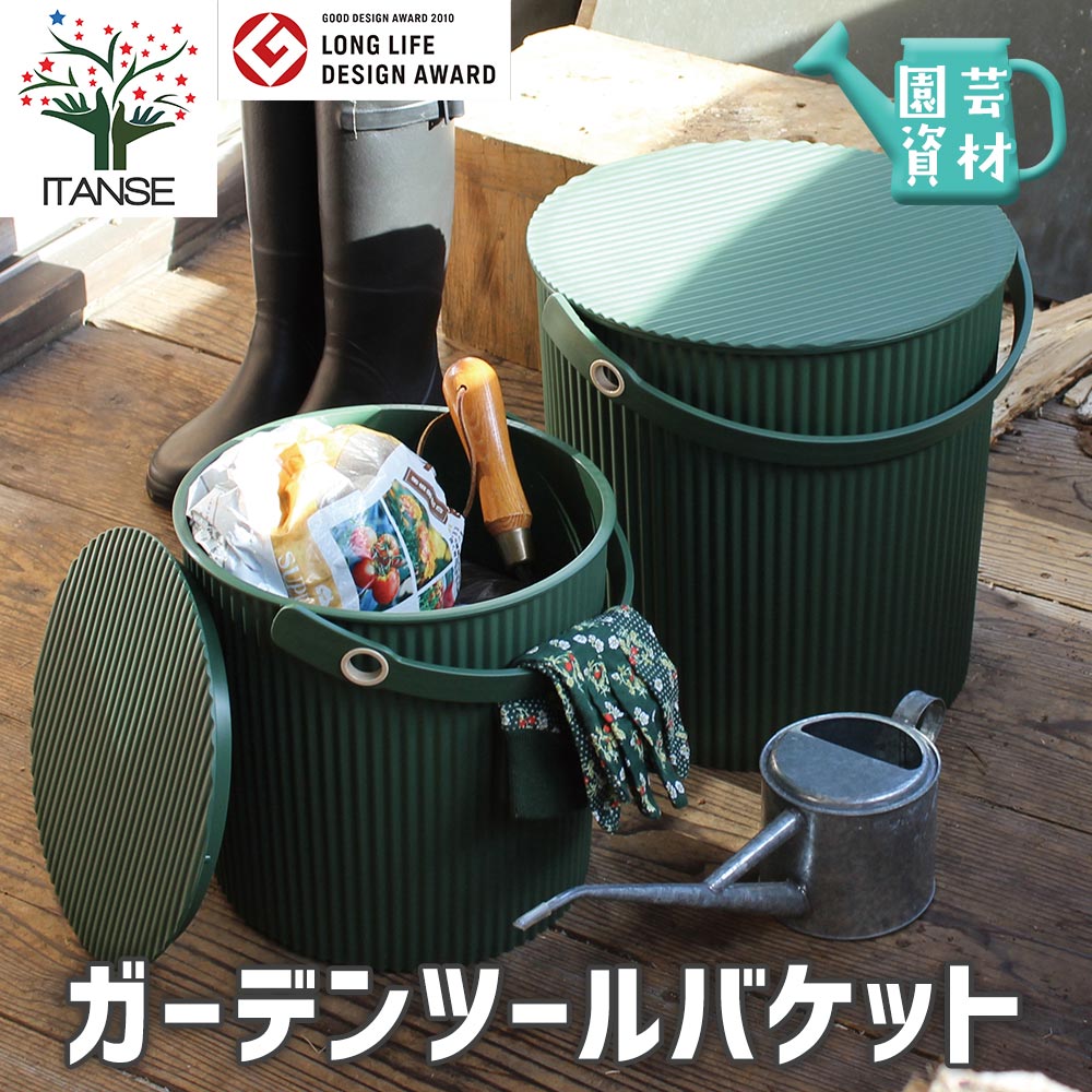 ガーデンツールバケット 【資材 園芸用品 便利】｜ 【植物の
