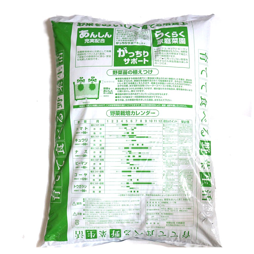 野菜・ハーブ用 培養土 野菜を美味しく育てる培養土【25L袋／1個】
