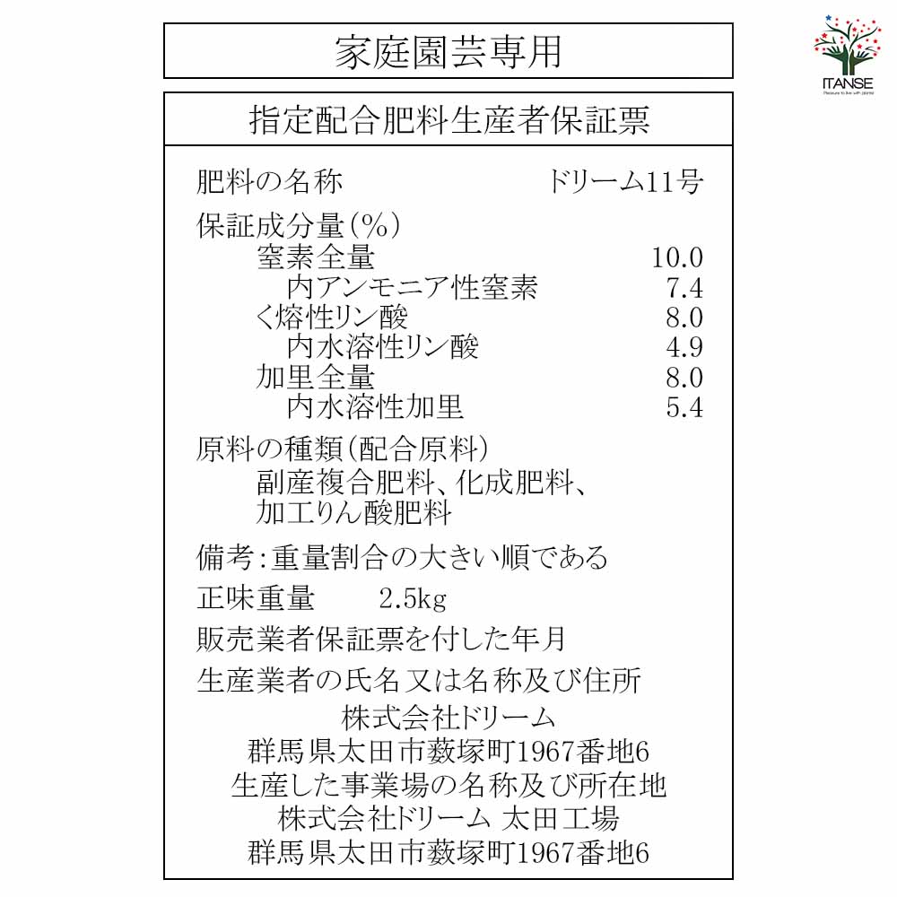 花と野菜の有機入り化成肥料【2.5kg袋／1個】