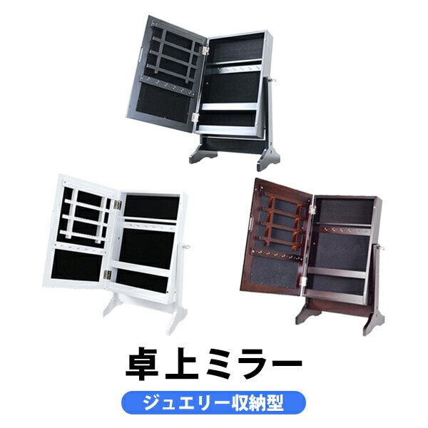 EA 卓上ミラーと収納ボックスセット