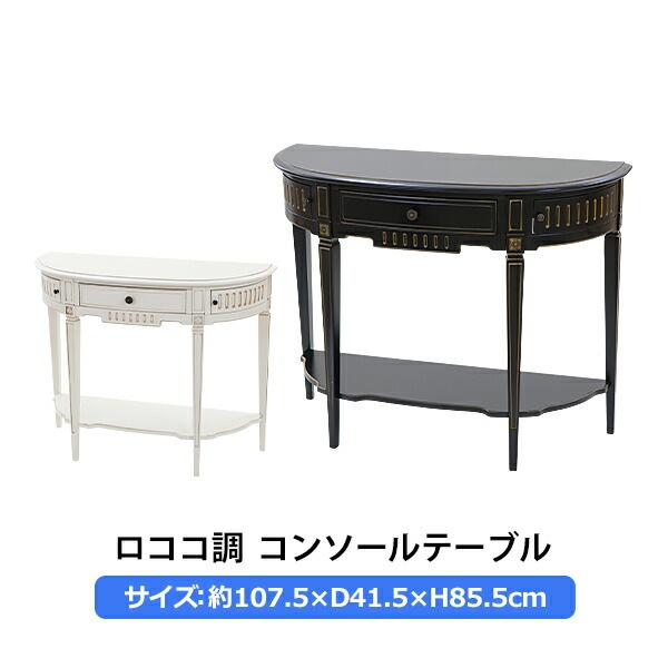 ����̵�� ������Ĵ ���󥽡���ơ��֥� �ϡ��եࡼ�� Ⱦ�� ���٤륫�顼 ��W107.5����D41.5����H85.5(cm) ���� ������ ����ƥ����� ������� ��ȥ� �����ɥơ��֥� ������� ���� ����ê �ʥ��ȥơ��֥� ������ ����� ���� ê���� ����ƥꥢ �ǥ����ץ쥤 rococo