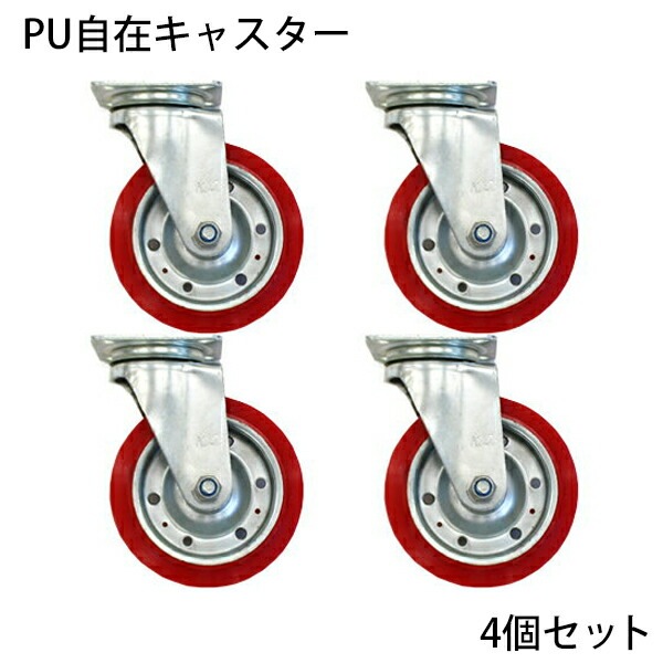 ����̵�� PU���ߥ��㥹���� 4�ĥ��å� ���ط���15.2cm ���㥹���� ������ ���� ������� ������� ��̳����� �緿��� ���ץ���� ����� ���ߥ��㥹���� caster-free-a-4pset