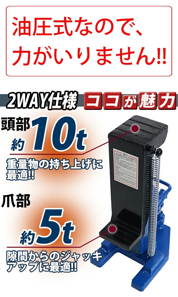 油圧式,爪付きジャッキ,爪部約5t,頭部約10t,1台,単品,油圧 油圧式,爪付きジャッキ,爪部約5t,頭部約10t,1台,単品,油圧