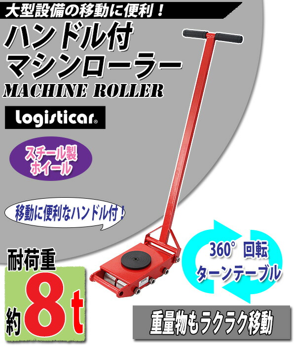 ����̵�� �ޥ�������顼 �Ѳٽ���8t �����������ۥ����� �ϥ�ɥ��դ� 360�� ������ơ��֥� ��ž�� ���¥����顼 ���¥ޥ�������顼 ����ʪ �㾲 �ݡ����� �� ������ ������������顼 ���� �½� ���¼� ��� ����꡼ �ޥ����� �����顼 ���� RED ��å� roller8tsh