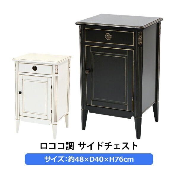 【マロングラッセ】　ロココ調四段チェスト 送料無料 ロココ調 4段チェスト ブラック 約W90×約D50×約H90(cm) 収納