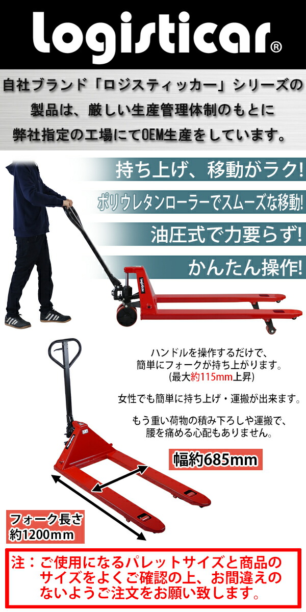 ハンドリフト,幅約685mm,フォーク長さ約1200mm,約2t,約2.0t,約2000kg