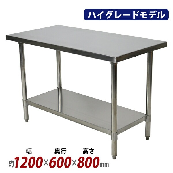 オールステンレス作業台,2段,耐荷重約200kg,約幅1200×奥行600×高さ