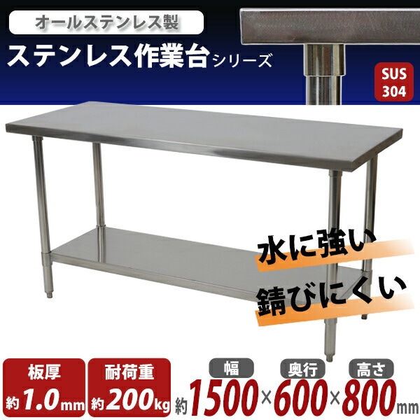 ����̵�� �����륹�ƥ�쥹����� 2�� �Ѳٽ���200kg ����1500�߱���600�߹⤵800mm SUS304 �ϥ����졼�ɥ�ǥ� ���ƥ�쥹�ơ��֥� ����ơ��֥� ���ƥ�쥹�� ��̳�� Ĵ���� ���å���ơ��֥� Ĵ�� ê�դ� ��� �� ���ƥ�쥹�� ���� ���å��� ��˼ wtst6001500