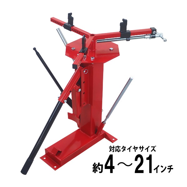 手動タイヤチェンジャーアタッチメント純日本製高強度12〜20㌅対応