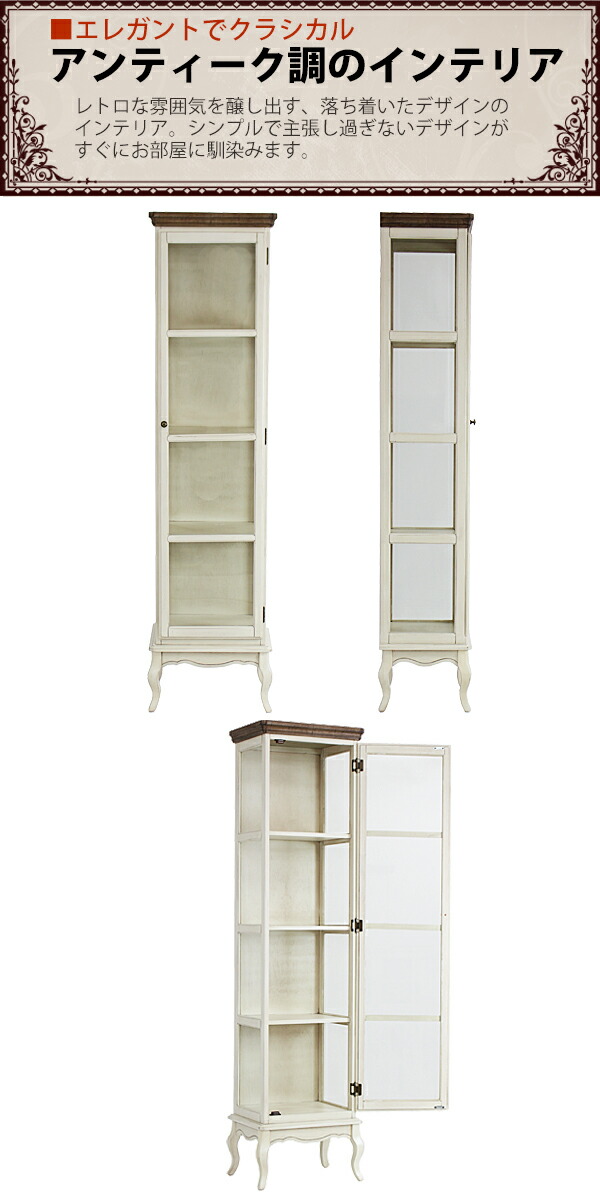 ����̵�� ���� ����ƥ�����Ĵ ���쥯�����ܡ��� W��47.5��D��36��H��191cm �ۥ磻�� ����ƥ������ȶ� ���� ����ƥ������� ����ƥ����� ���쥯����󥱡��� ���쥯����� ����ê ����ƥꥢ �ȶ� ���饹 ����ӥͥå� ��Ǽ ����ӡ����å� ����ӡ� �� antiqueh27wh