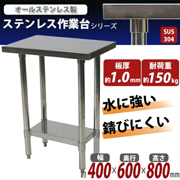 ����̵�� �����륹�ƥ�쥹����� 2�� �Ѳٽ���150kg ����400�߱���600�߹⤵800mm SUS304 �ϥ����졼�ɥ�ǥ� ���ƥ�쥹�ơ��֥� ����ơ��֥� ���ƥ�쥹�� ��̳�� Ĵ���� ���å���ơ��֥� Ĵ�� ê�դ� ��� �� ���ƥ�쥹�� ���� ���å��� ��˼ wtst600400