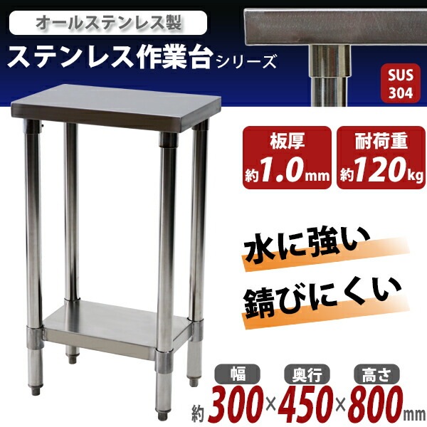 ����̵�� �����륹�ƥ�쥹����� 2�� �Ѳٽ���120kg ����300�߱���450�߹⤵800mm SUS304 �ϥ����졼�ɥ�ǥ� ���ƥ�쥹�ơ��֥� ����ơ��֥� ���ƥ�쥹�� ��̳�� Ĵ���� ���å���ơ��֥� Ĵ�� ê�դ� ��� �� ���ƥ�쥹�� ���� ���å��� ��˼ wtst450300