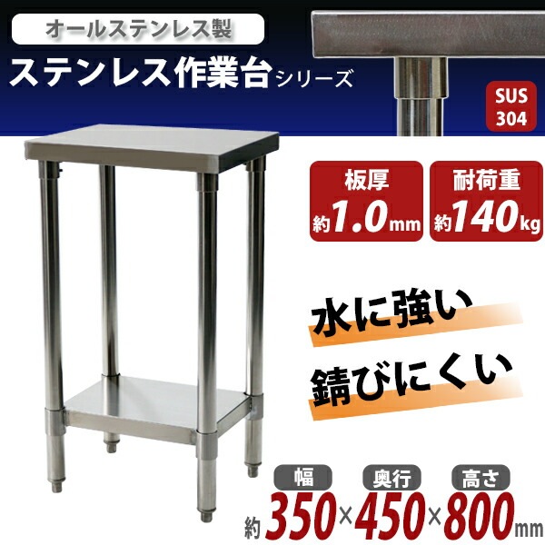 ����̵�� �����륹�ƥ�쥹����� 2�� �Ѳٽ���140kg ����350�߱���450�߹⤵800mm SUS304 �ϥ����졼�ɥ�ǥ� ���ƥ�쥹�ơ��֥� ����ơ��֥� ���ƥ�쥹�� ��̳�� Ĵ���� ���å���ơ��֥� Ĵ�� ê�դ� ��� �� ���ƥ�쥹�� ���� ���å��� ��˼ wtst450350