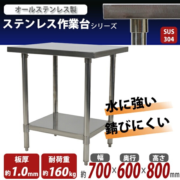 ����̵�� �����륹�ƥ�쥹����� 2�� �Ѳٽ���160kg ����700�߱���600�߹⤵800mm SUS304 �ϥ����졼�ɥ�ǥ� ���ƥ�쥹�ơ��֥� ����ơ��֥� ���ƥ�쥹�� ��̳�� Ĵ���� ���å���ơ��֥� Ĵ�� ê�դ� ��� �� ���ƥ�쥹�� ���� ���å��� ��˼ wtst600700
