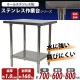 ����̵�� �����륹�ƥ�쥹����� 2�� �Ѳٽ���160kg ����700�߱���600�߹⤵800mm SUS304 �ϥ����졼�ɥ�ǥ� ���ƥ�쥹�ơ��֥� ����ơ��֥� ���ƥ�쥹�� ��̳�� Ĵ���� ���å���ơ��֥� Ĵ�� ê�դ� ��� �� ���ƥ�쥹�� ���� ���å��� ��˼ wtst600700