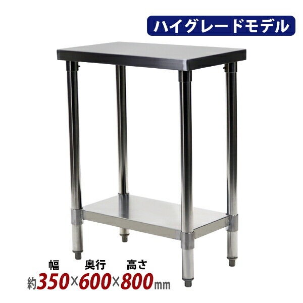 ステンレス台　厨房機器　業務用 オールステンレス作業台,2段,耐荷重約150kg,約幅350×奥行600×高さ800mm