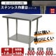 ����̵�� �����륹�ƥ�쥹����� 2�� �Ѳٽ���160kg ����800�߱���600�߹⤵800mm SUS304 �ϥ����졼�ɥ�ǥ� ���ƥ�쥹�ơ��֥� ����ơ��֥� ���ƥ�쥹�� ��̳�� Ĵ���� ���å���ơ��֥� Ĵ�� ê�դ� ��� �� ���ƥ�쥹�� ���� ���å��� ��˼ wtst600800