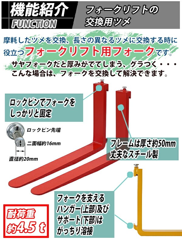 フォーク,爪,2本セット,3色から長さ約1070mm,幅約150mm,耐荷重約4.5t