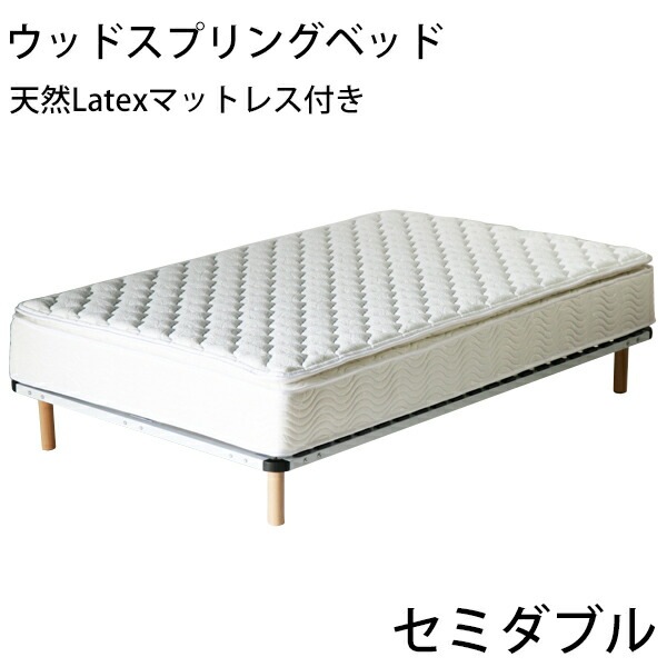 セミダブル スプリングマットレス ホワイト& セミダブルベッド セミダブル スプリングマットレス ホワイト& セミダブルベッド 脚付き