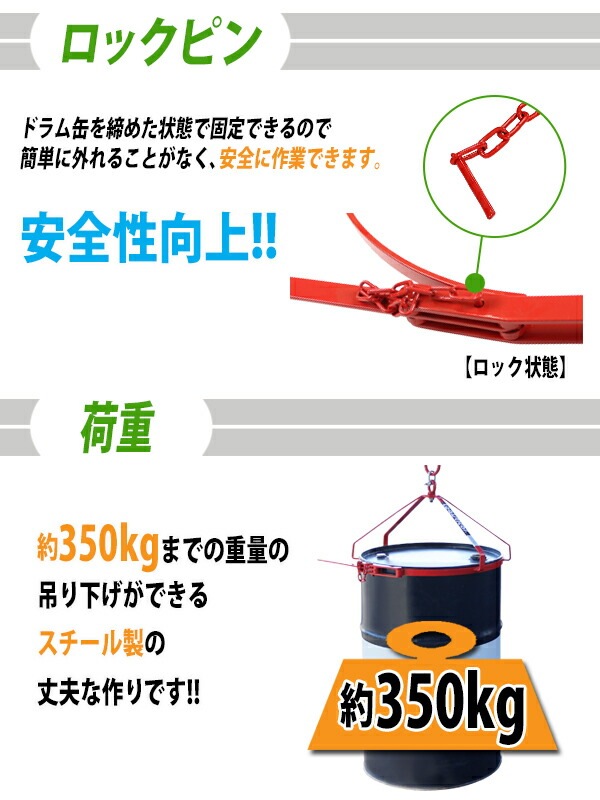 ドラム缶吊り具,荷重約350kg,スチール,赤,ドラム缶縦吊り具