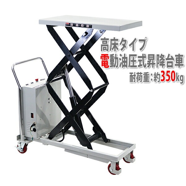 ����̵�� ��ư������������� ��ư���� �Ѳٽ���350kg ��ư��ե���� �� �⾲ �ϥ����å� ��եȥ����� �ơ��֥륫���� �ϥ�ɥ�ե��� ���㥹�����դ� �Ρ��ѥ󥯥����� ������ ��ư ���� ������ե� �ơ��֥��ե� ��եƥ��󥰥ơ��֥� ������� ��� ���졼 eliftps350
