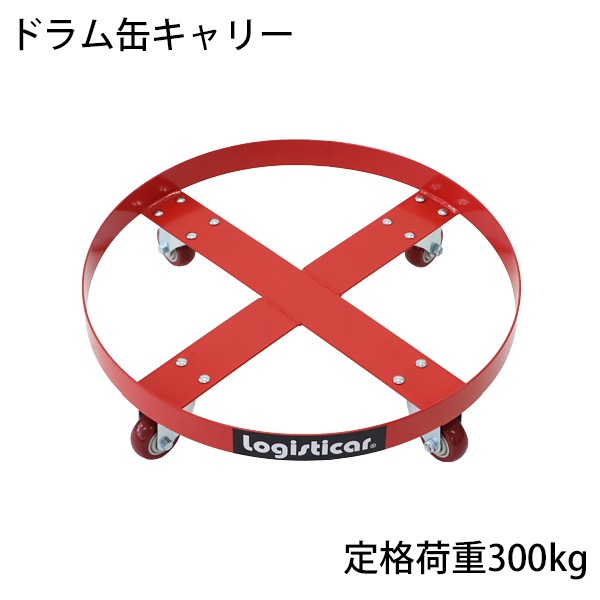 ドラム缶キャリー,定格荷重300kg,PUキャスター,スチール,赤,ドラム缶用 ドラム缶キャリー,定格荷重300kg,PUキャスター,スチール,赤,ドラム缶用