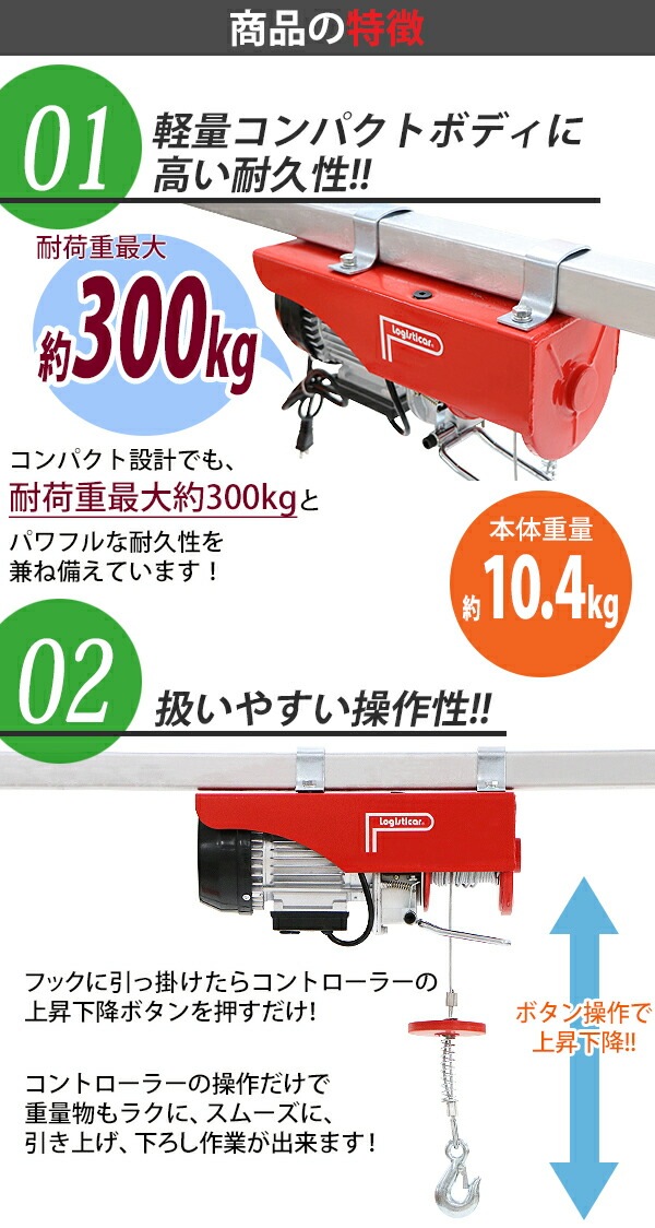 電動ウインチ,電動ホイスト,万能ウインチ,耐荷重最大約300kg,約0.3t 