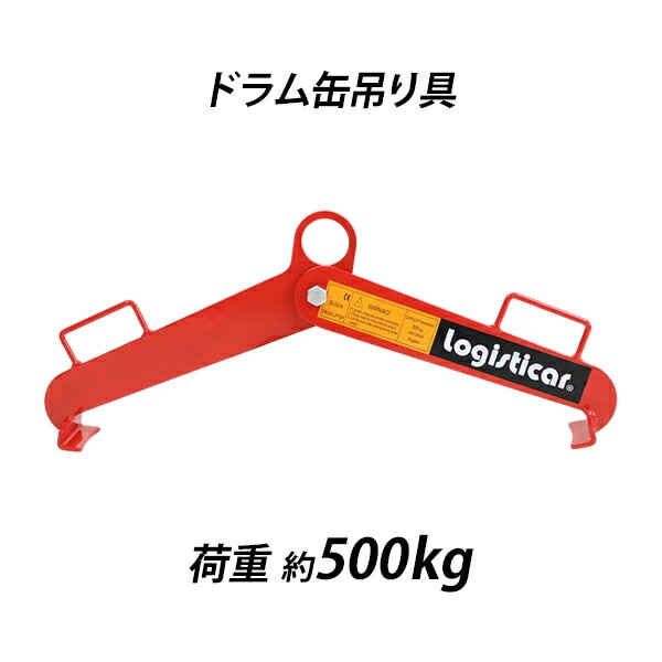 ドラム缶吊り具,荷重約500kg,スチール,赤,ドラム缶縦吊り具,ドラム缶吊