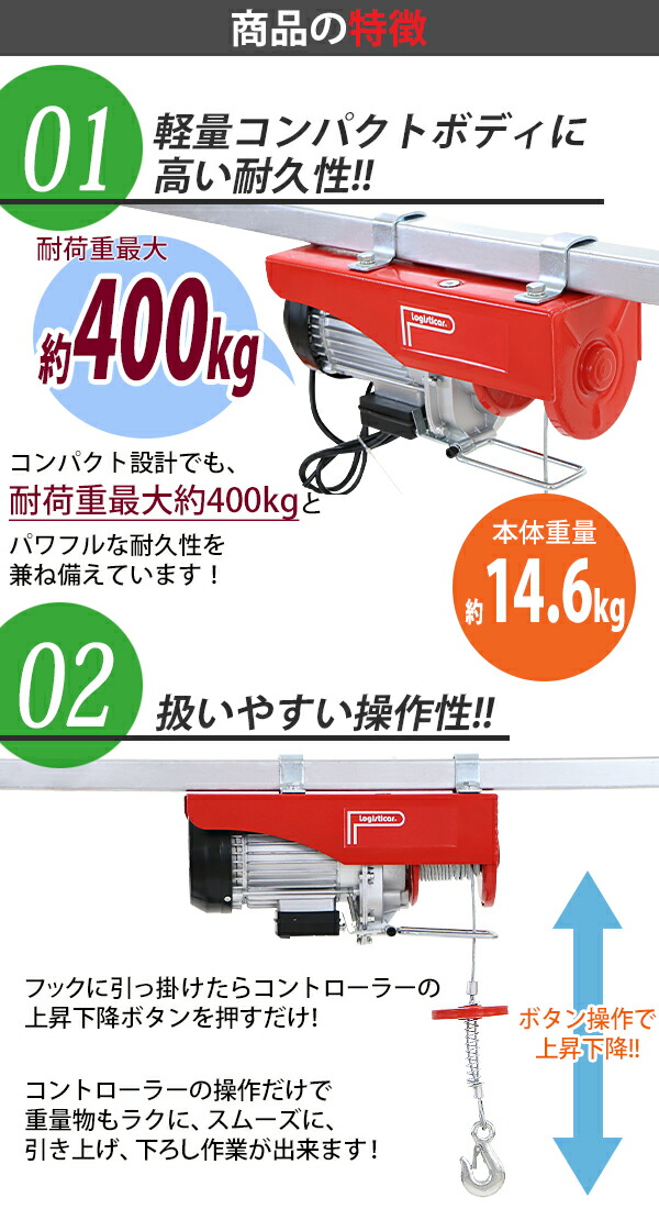 電動ウインチ,電動ホイスト,万能ウインチ,耐荷重最大約400kg,約0.4t