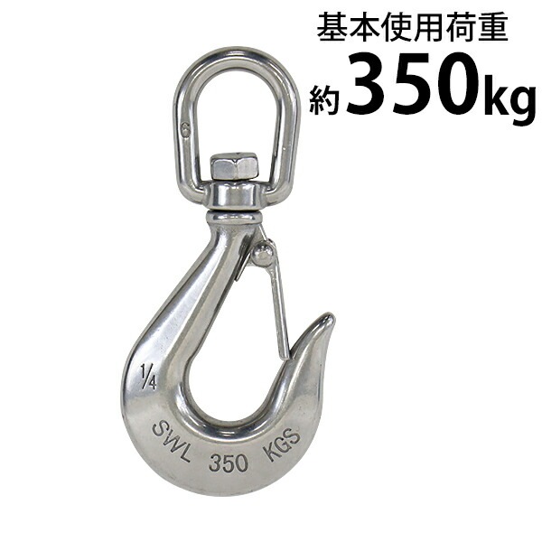 ステンレススイベルフック,ラッチ付,スイベルフック,ANSI規格,使用荷重