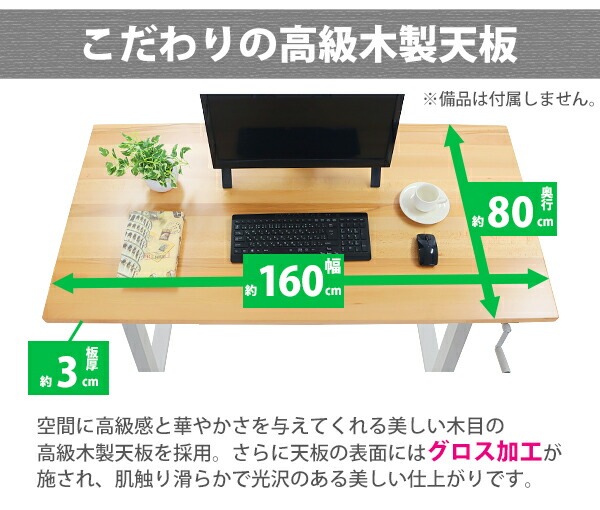 昇降デスク,手動,W1600×D800×H735～1185mm,ビーチ材,高級,木製,天板