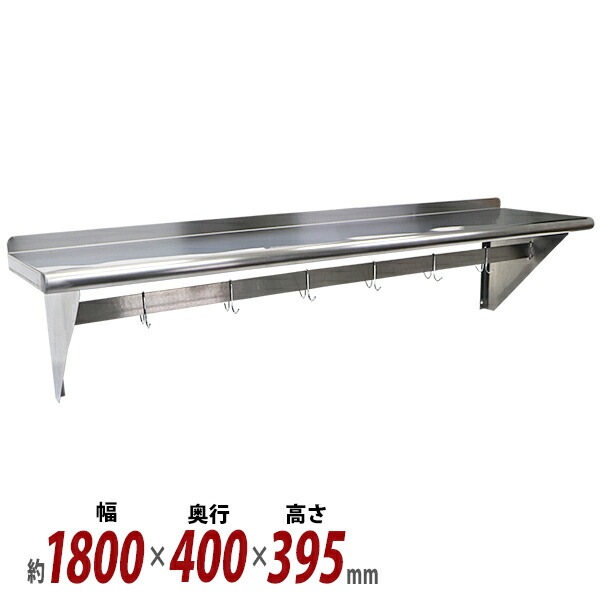 ステンレス製 棚 シェルフ キッチン平棚 幅約1800mm ステンレス製,棚,シェルフ,キッチン平棚,フック付き,幅約1800mmx奥行