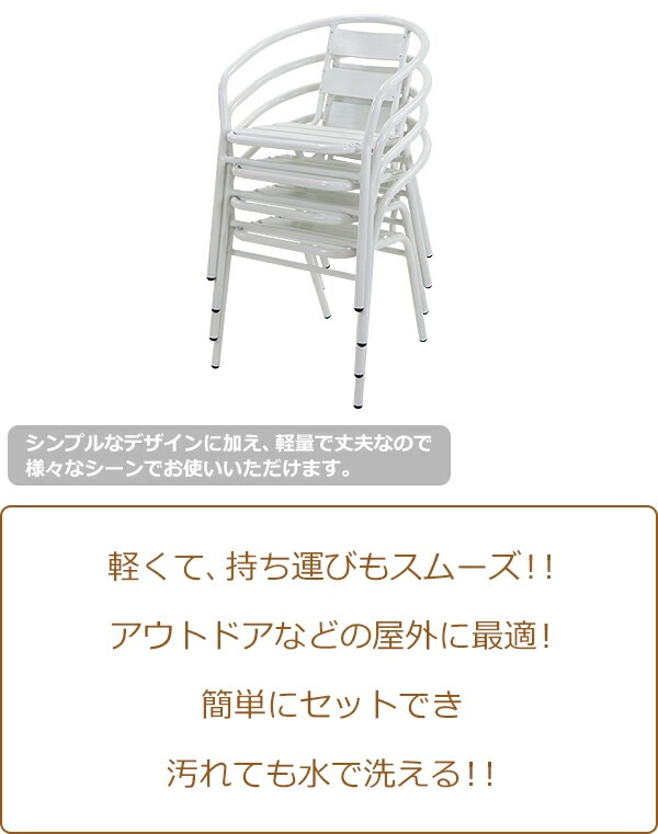 軽量アルミガーデンチェアー　まとめて　手渡し可能な方のみ アルミ,ガーデンチェア,4脚セット,スタッキング可能,アルミ製,アルミ