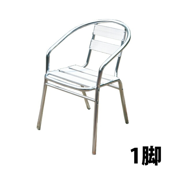 ガーデンチェア,ガーデン,チェア,チェアー,アルミ,アルミガーデン