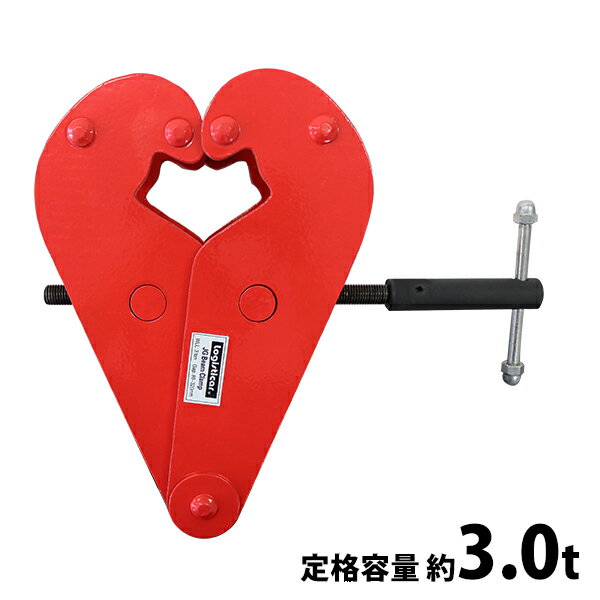 ビームクランプ,定格容量約3.0t,ビーム幅約8.0~32.0cm,クランプ ビームクランプ,定格容量約3.0t,ビーム幅約8.0~32.0cm,クランプ