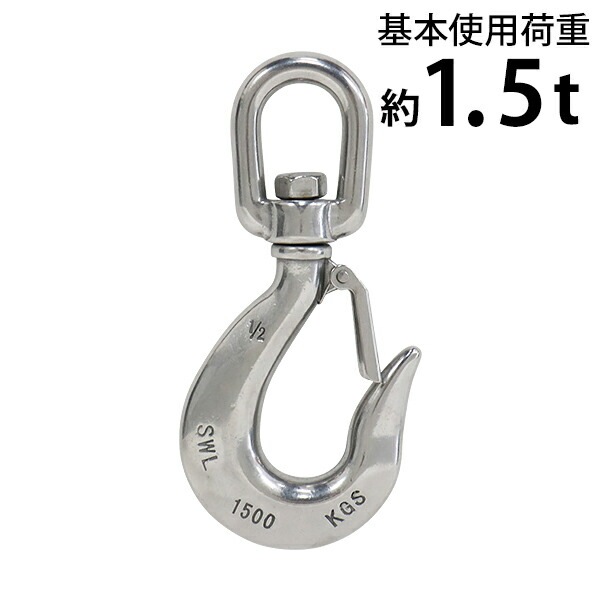 ステンレススイベルフック,ラッチ付,スイベルフック,ANSI規格,使用荷重