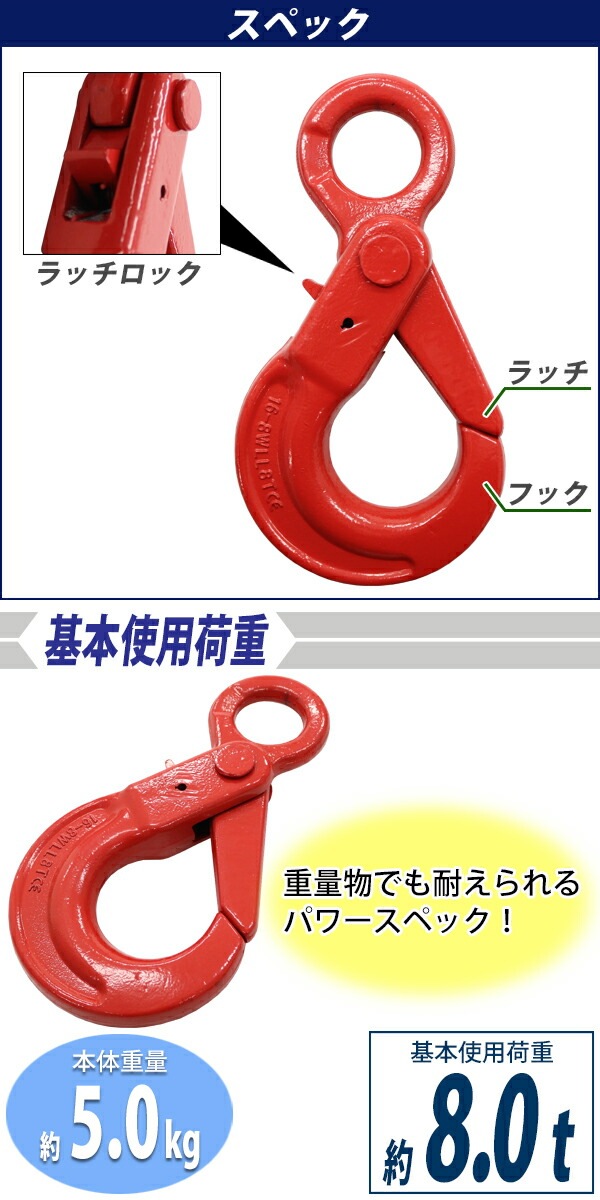ロッキングフック,クレーンフック,使用荷重約8t,約8000kg,G80