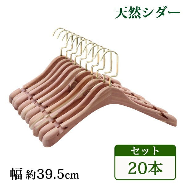無印良品　レッドシダーハンガー　紳士用9本 無印良品レッドシダーハンガー紳士用9本