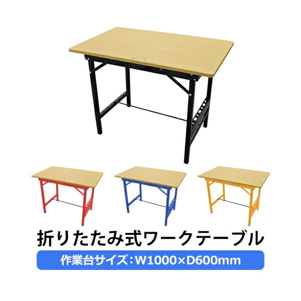 ̵ ơ֥ ٥ ٤륫顼   1000mm 600mm Ѳٽ80kg DIY 繩 ǽ ڹ 졼 ơ֥ ѥ ǥ  ȴ Ǽ worktablewt07