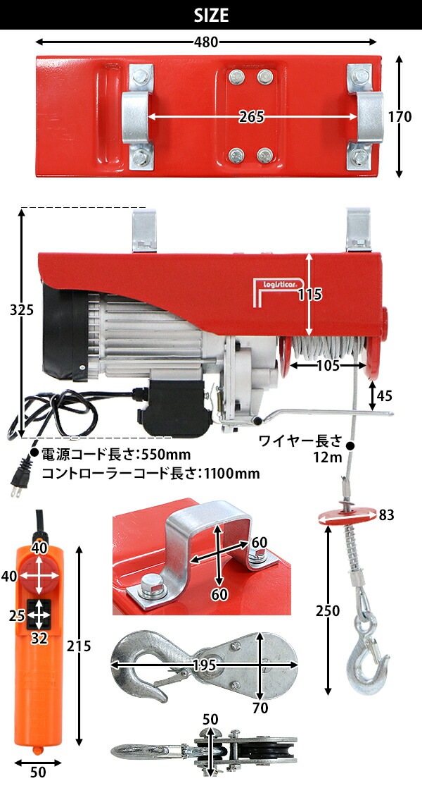 電動ウインチ,電動ホイスト,万能ウインチ,耐荷重最大約1200kg,約1.2t