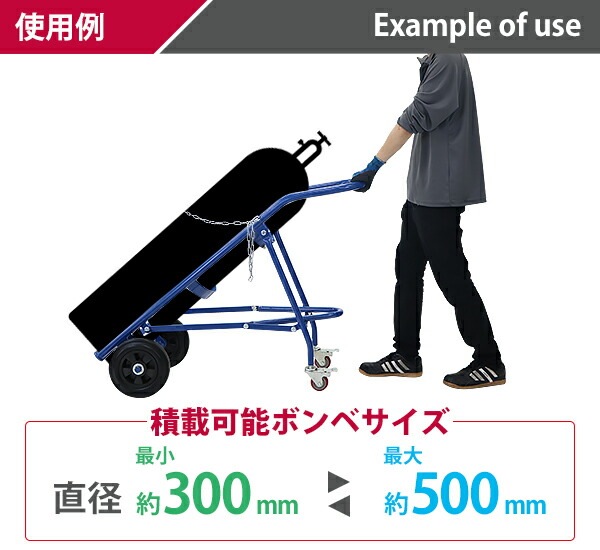 ボンベカート,ボンベスタンド,大型ボンベ用,1本積用,耐荷重,約280kg,青