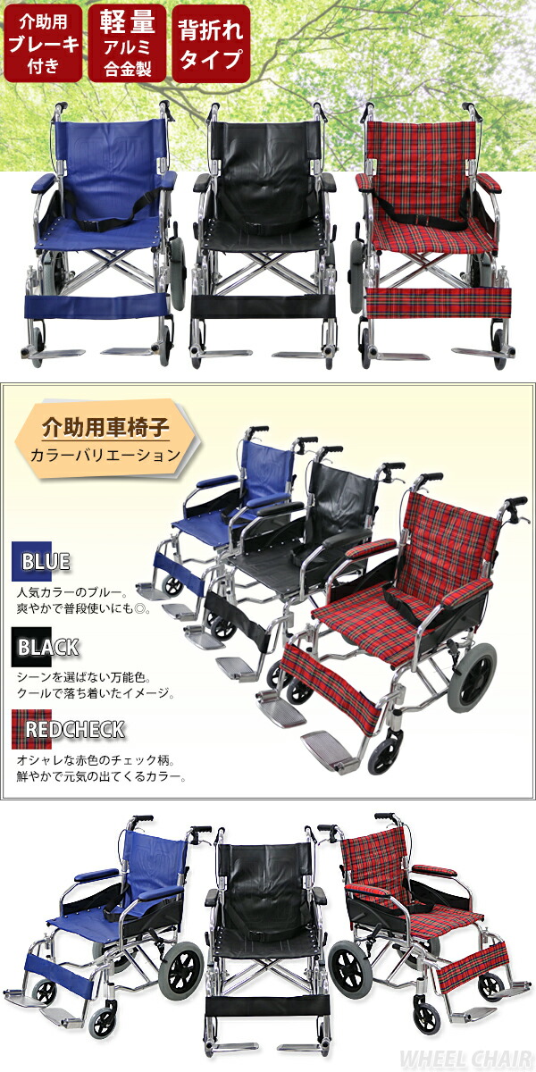 車椅子,アルミ合金製,約10kg,TAISコード取得済,背折れ,軽量,折り畳み