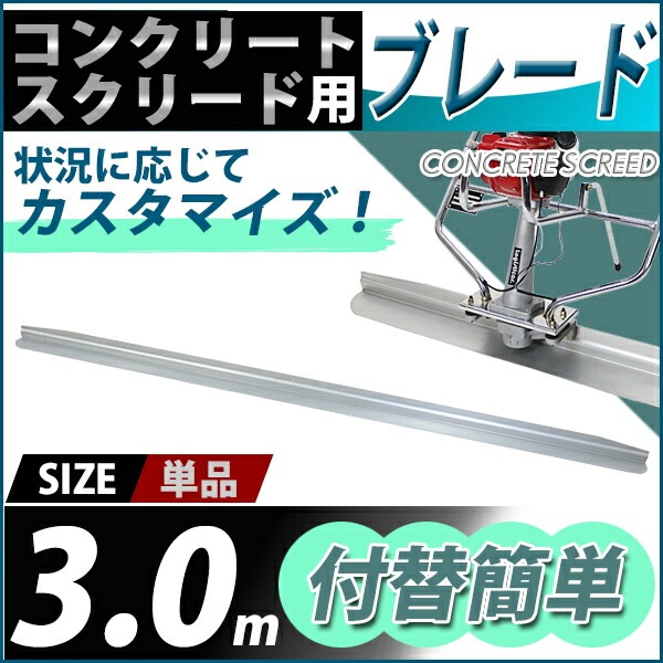 ���󥯥꡼�ȥ����꡼���ѥ֥졼�� ñ�� �֥졼������3.0m ����߹�����֥졼�� �դ��ؤ���ǽ ���� ����ѡ� �����꡼�� �ڴ֥��󥯥꡼�� �������� �������� ���ߵ��� ��ư �Ѥ����� �Ѥ� �ž夲 ����Ǥ� ���� ����̵�� �֥졼�� ���� cscreeddb30blade