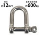 ����̵�� ���ƥ�쥹����å��� JIS���� �ͤ����ߥ����� M12 ������12mm ������24mm ���Ѳٽ���600kg SUS304 JIS ���ƥ�쥹�� �ͤ�����å��� SE�� Ⱦ�� ����å��� Ǳ�� �Ҥ� �ߤ�� �ߤ� ��� Ϣ�� ��� �磻�䡼 ������ �������� susshackle12mm