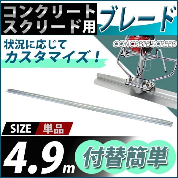 ���󥯥꡼�ȥ����꡼���ѥ֥졼�� ñ�� �֥졼������4.9m ����߹�����֥졼�� �դ��ؤ���ǽ ���� ����ѡ� �����꡼�� �ڴ֥��󥯥꡼�� �������� �������� ���ߵ��� ��ư �Ѥ����� �Ѥ� �ž夲 ����Ǥ� ���� �֥졼�� ���� cscreeddb49blade