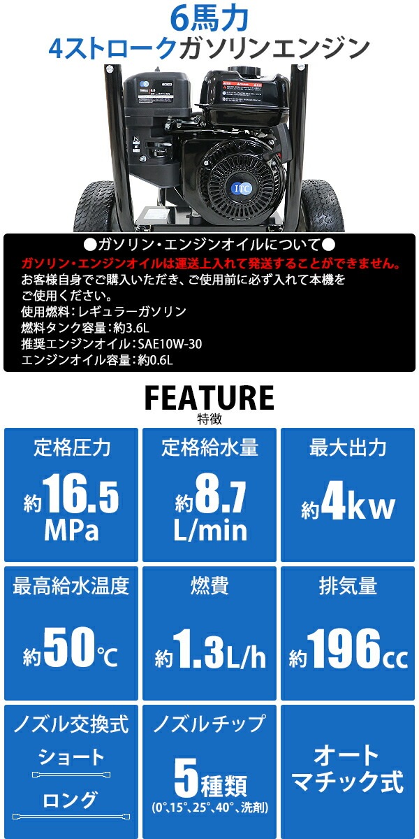 エンジン式,高圧洗浄機,定格出力,約16.5MPa,定格給水量,約8.7L/min