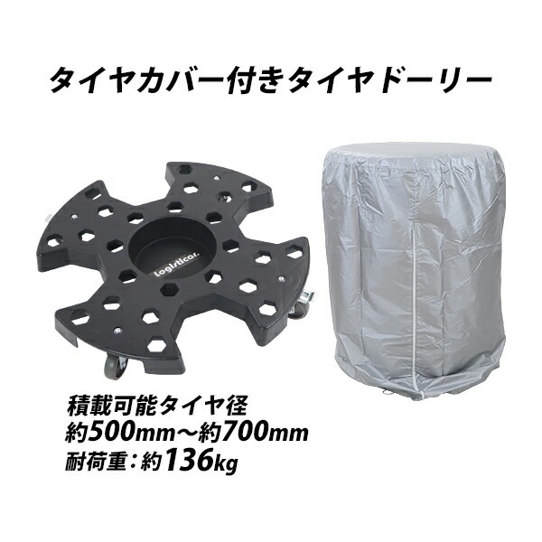 ����̵�� ������ɡ��꡼ �����䥫�С��դ� �����䥭��꡼ �Ѳٽ���136kg �Ѻܲ�ǽ���������500��700mm 1�� ����꡼ ��å� ��� ������� �� ���ƥʥ� �Ѥ߽Ť� �������Ǽ ��Ǽ ���� �ݴ� �� �� UV���å� �������� ������ �ۥ����� ���졼�� tiredollyc509cov