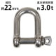 ����̵�� ���ƥ�쥹����å��� JIS���� �ͤ����ߥ����� M22 ������22mm ������44mm ���Ѳٽ���3.0t ��3000kg SUS304 JIS ���ƥ�쥹�� �ͤ�����å��� SE�� Ⱦ�� ����å��� Ǳ�� �Ҥ� �ߤ�� �ߤ� ��� Ϣ�� ��� �磻�䡼 ������ �������� susshackle22mm